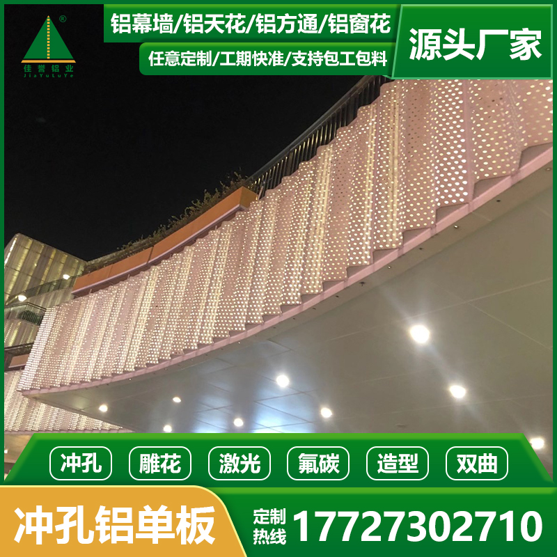 定制造型外墙冲孔铝单板幕墙氟碳漆木纹雕花镂空门头双曲艺术装饰