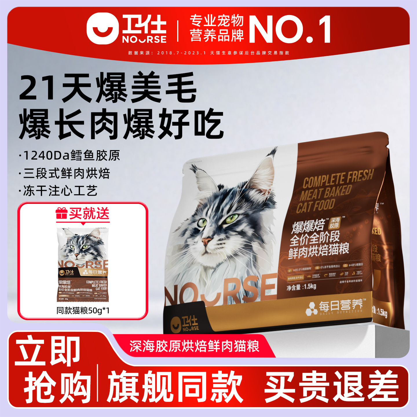【年度新品】卫仕爆爆焙袋猫粮深海胶原全阶段鲜肉注心烘焙粮