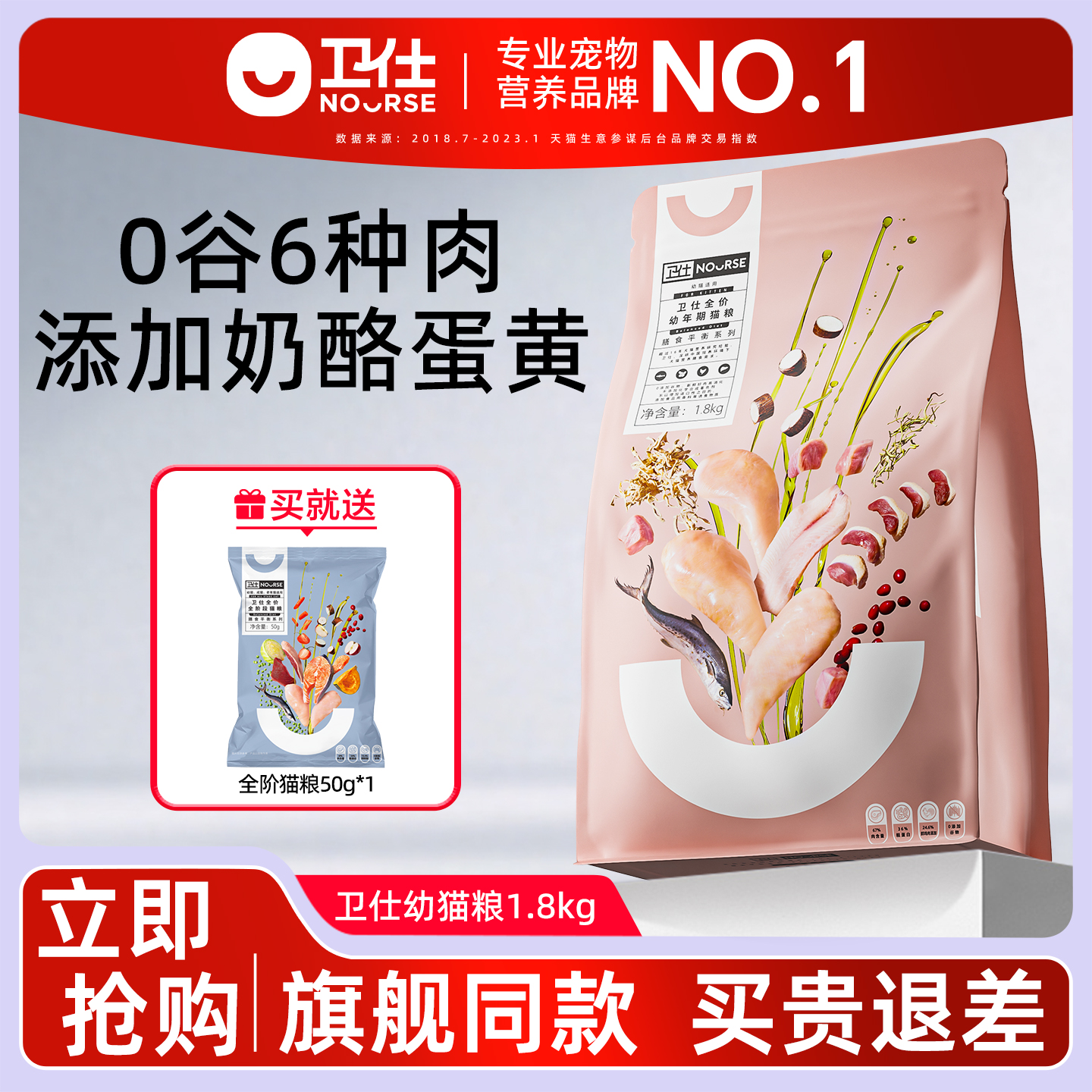 卫仕幼猫粮1.8kg纯正鲜肉+果蔬