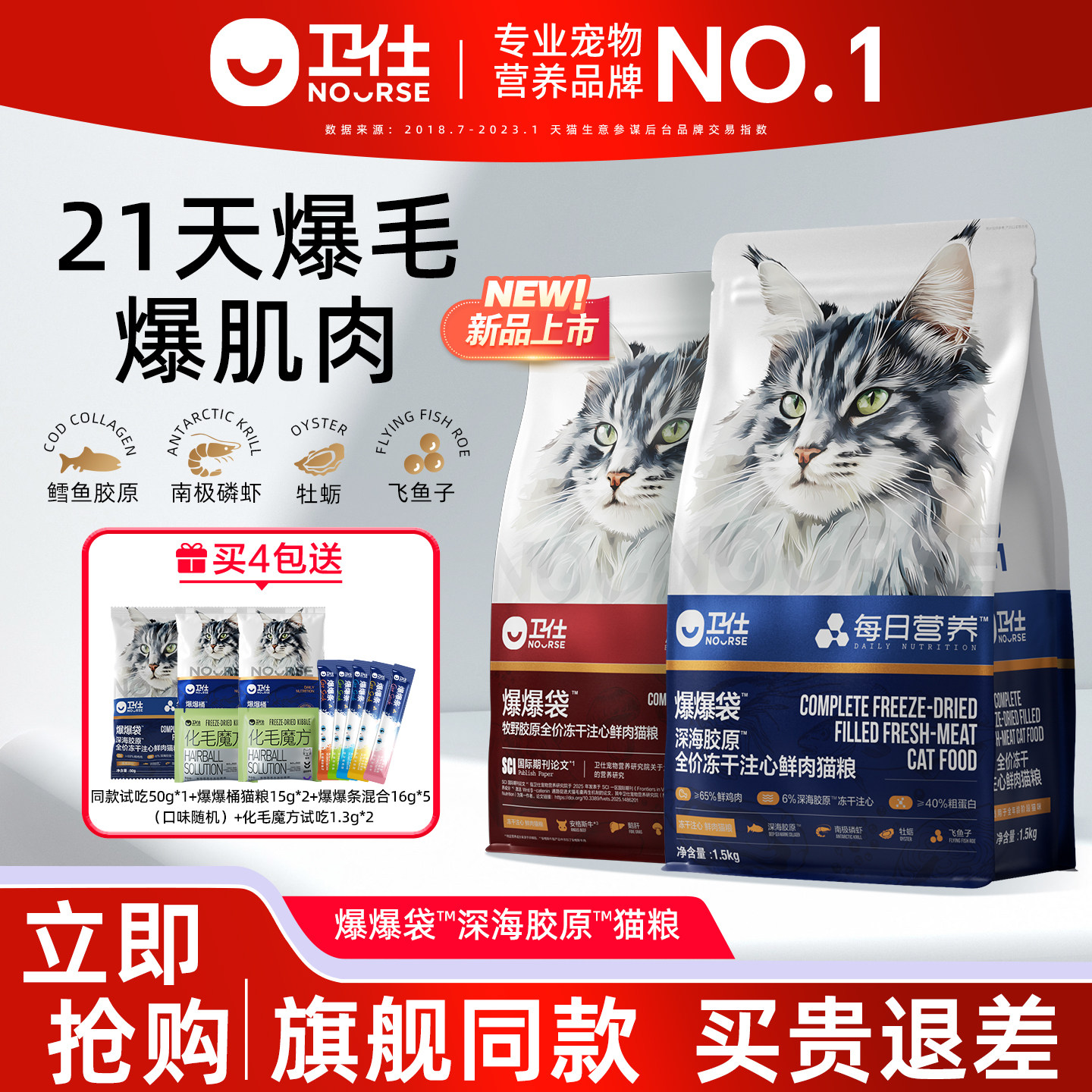 【21天爆毛】卫仕深海美毛爆爆袋美毛猫粮无谷冻干鳕鱼x磷虾x鱼籽
