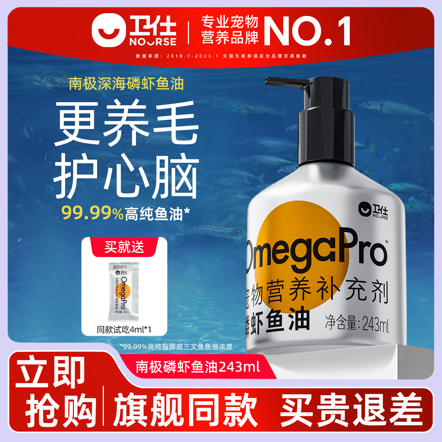卫仕磷虾鱼油猫咪鱼油狗狗宠物鱼油滋养毛发护毛防脱毛狗狗亮毛