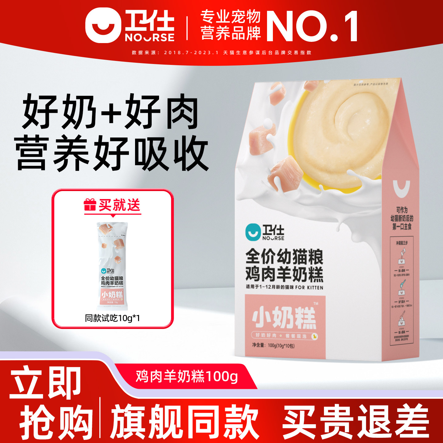 卫仕全价幼猫粮10g*10袋小奶糕鸡肉羊奶配方高蛋白营养增肥卫士,宠物/宠物食品及用品,猫全价湿粮/主食罐,淘宝优惠券,粉丝福利购,淘宝优惠卷