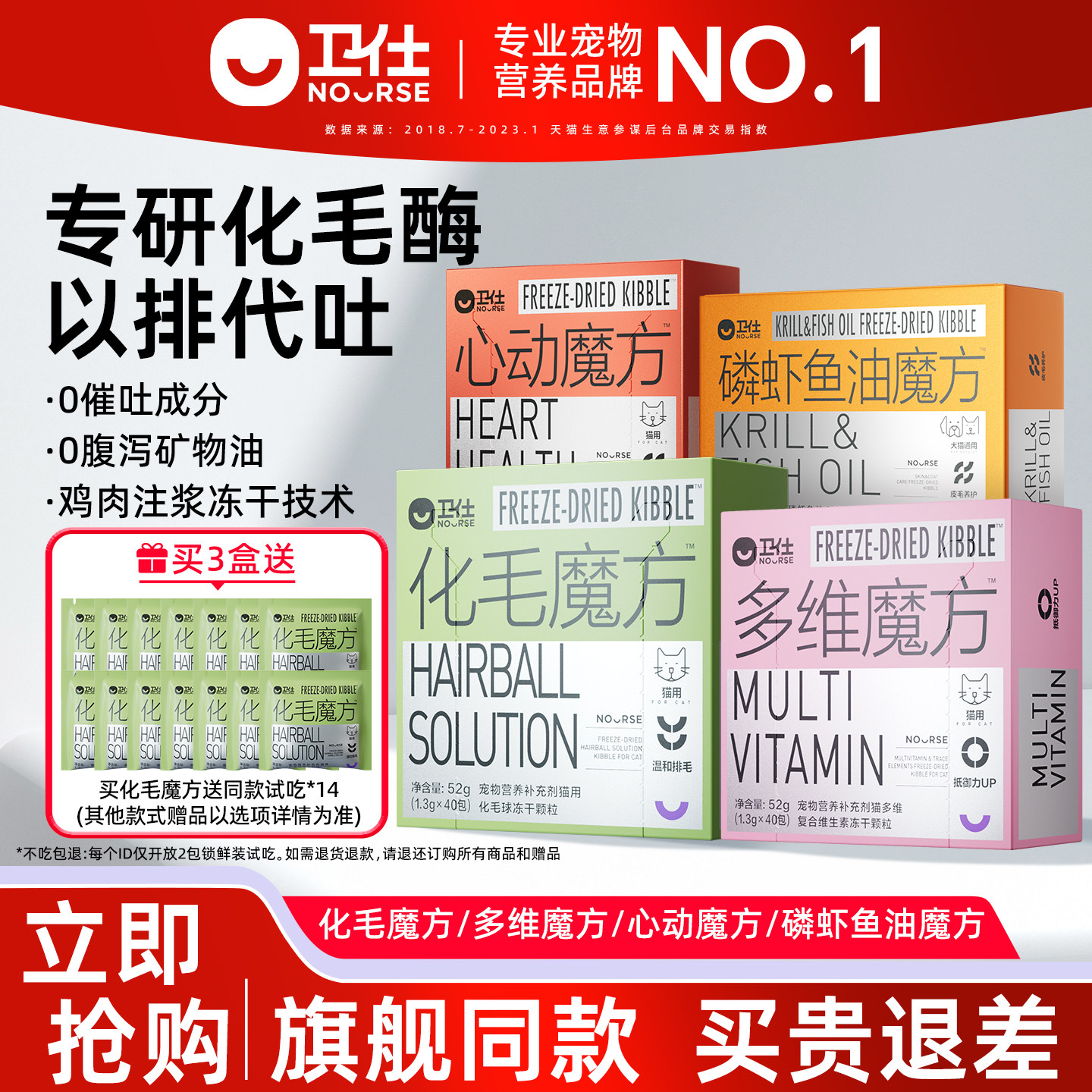 【全新升级】卫仕化毛魔方冻干化毛球片猫咪复合维生素功能鱼油