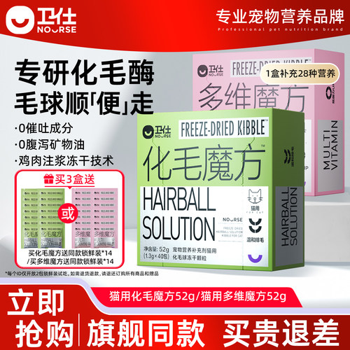 卫仕猫多维鱼油冻干营养品