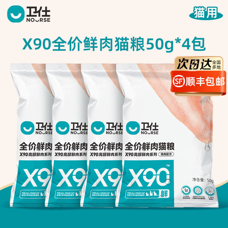 x90高鲜肉全阶段猫粮卫仕