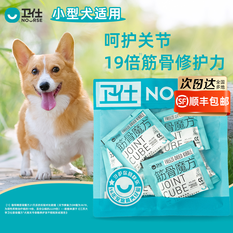 【U先试用】筋骨魔方7日锁鲜装鲨鱼软骨素小型犬狗狗关节舒钙片