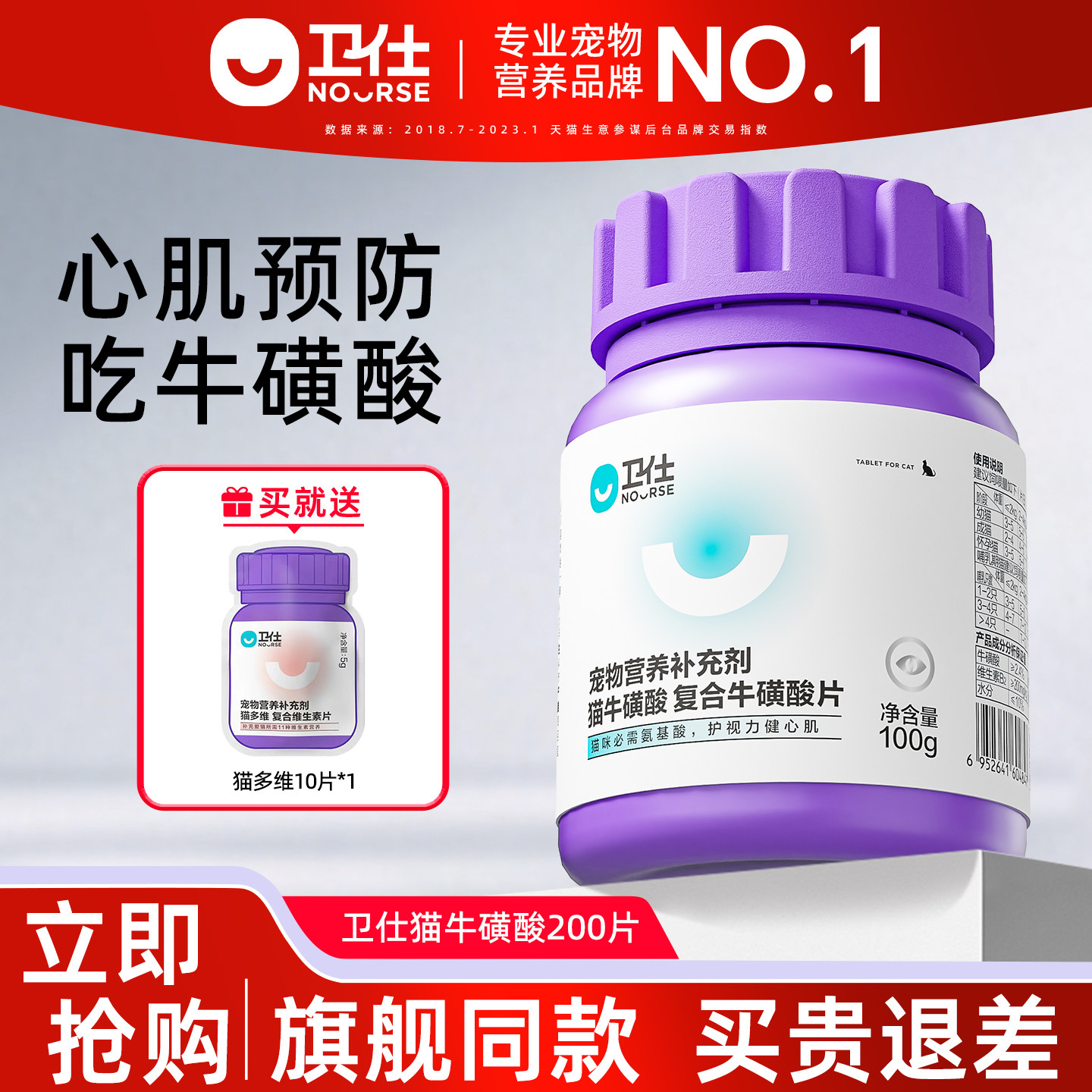 卫仕幼猫成猫咪宠物牛磺酸怀孕产后视力心肌保健营养品200片卫士,宠物/宠物食品及用品,猫氨基酸/维生素/钙铁锌,淘宝优惠券,粉丝福利购,淘宝优惠卷