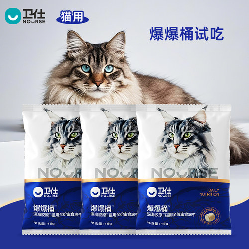 【U先试用】卫仕爆爆桶深海胶原主食冻干 南极磷虾x鳕鱼x飞鱼子