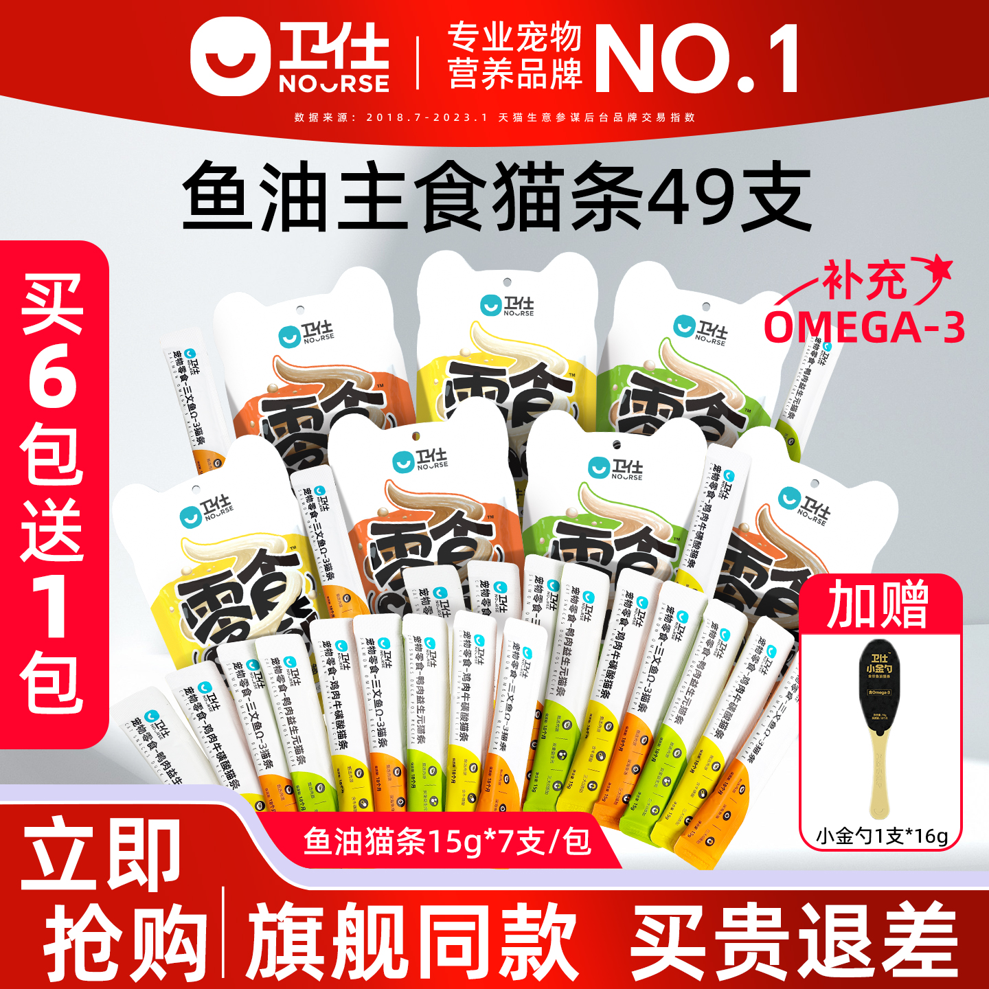 卫仕主食猫条官方正品鱼油