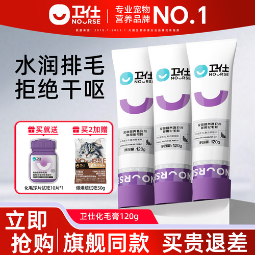 卫仕化毛膏排毛球降粪臭不易呕吐