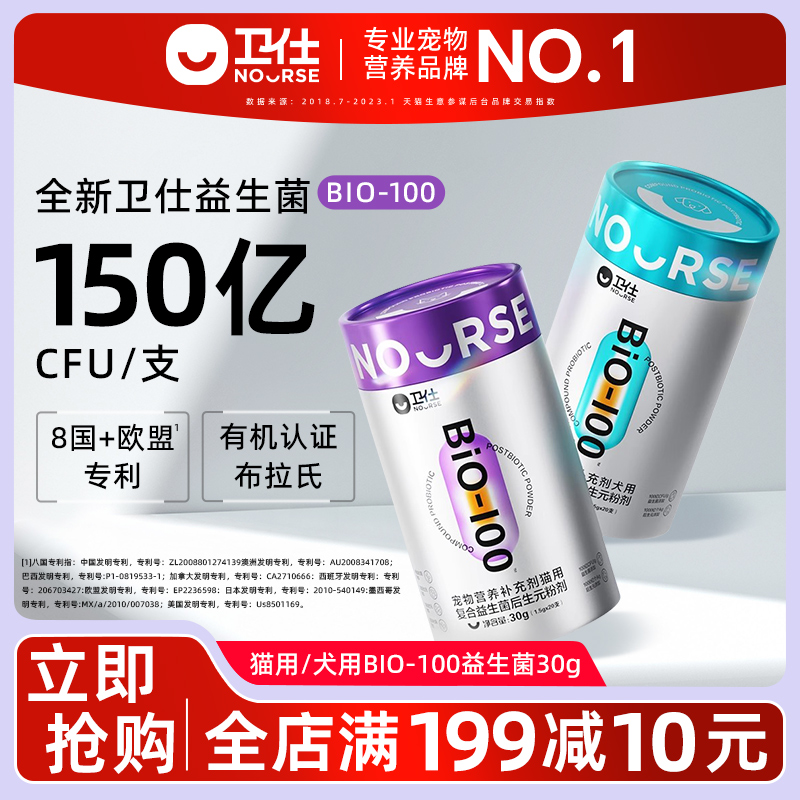 【新品】卫仕益生菌布拉氏猫咪狗狗调理肠胃幼猫幼犬呕吐软便腹泻