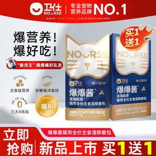 【买1送1】卫仕爆爆酱宠物猫零食营养餐包猫咪补水主食湿粮包