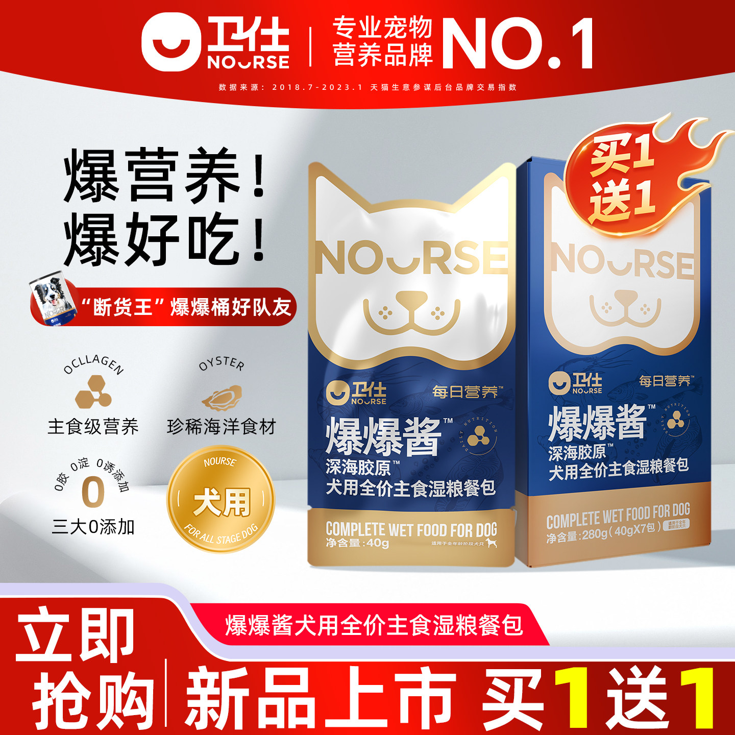 【新品买1送1】卫仕爆爆酱宠物狗狗零食中小型营养餐包主食湿粮包