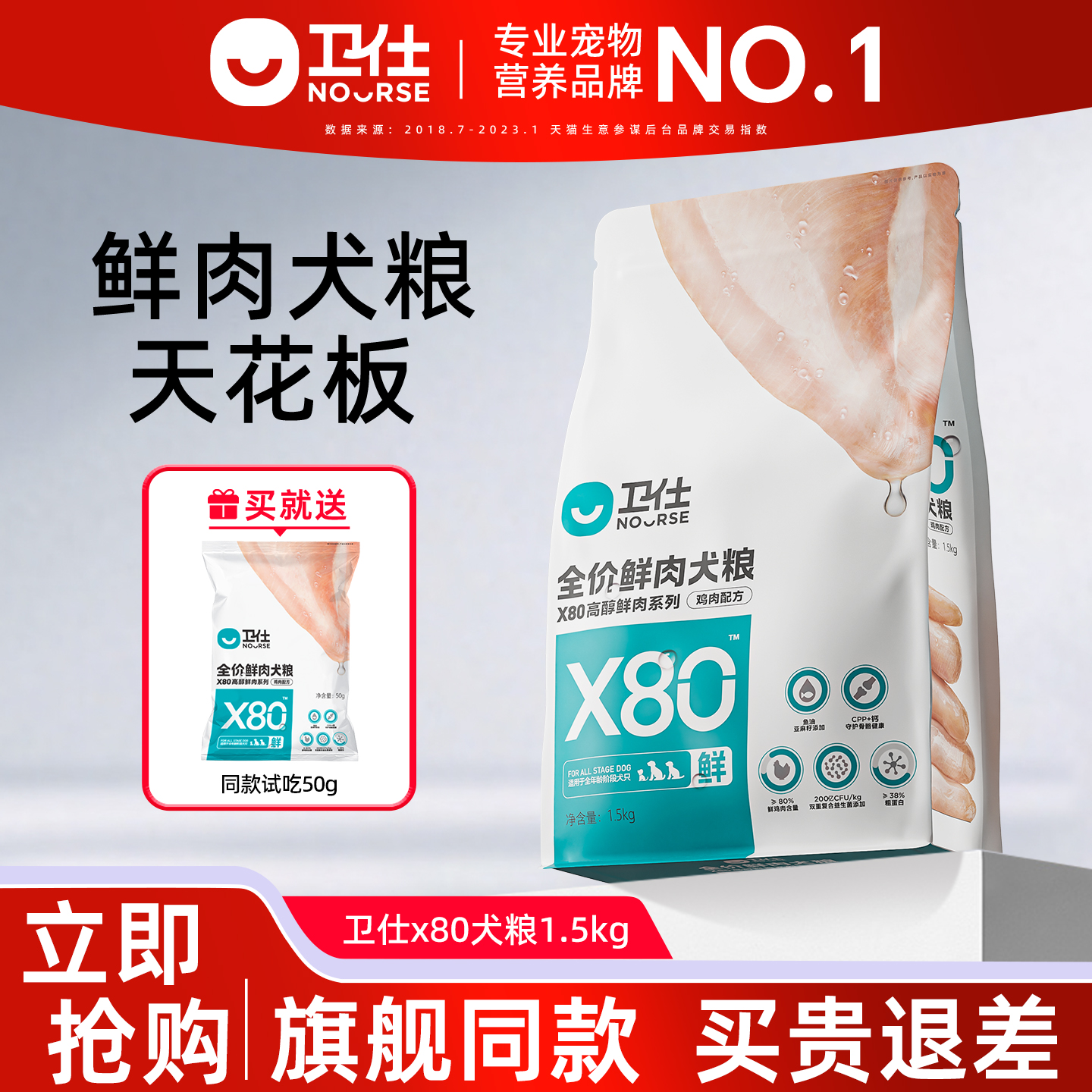 x80幼犬狗粮鲜肉卫仕小型