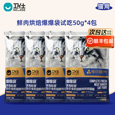 【U先试用】卫仕深海美毛爆爆袋鲜肉烘焙猫粮无谷 鳕鱼x磷虾x鱼籽