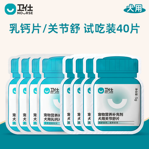 【天猫U先】狗营养品试吃装乳钙片螯合微量元素卵磷脂狗狗营养