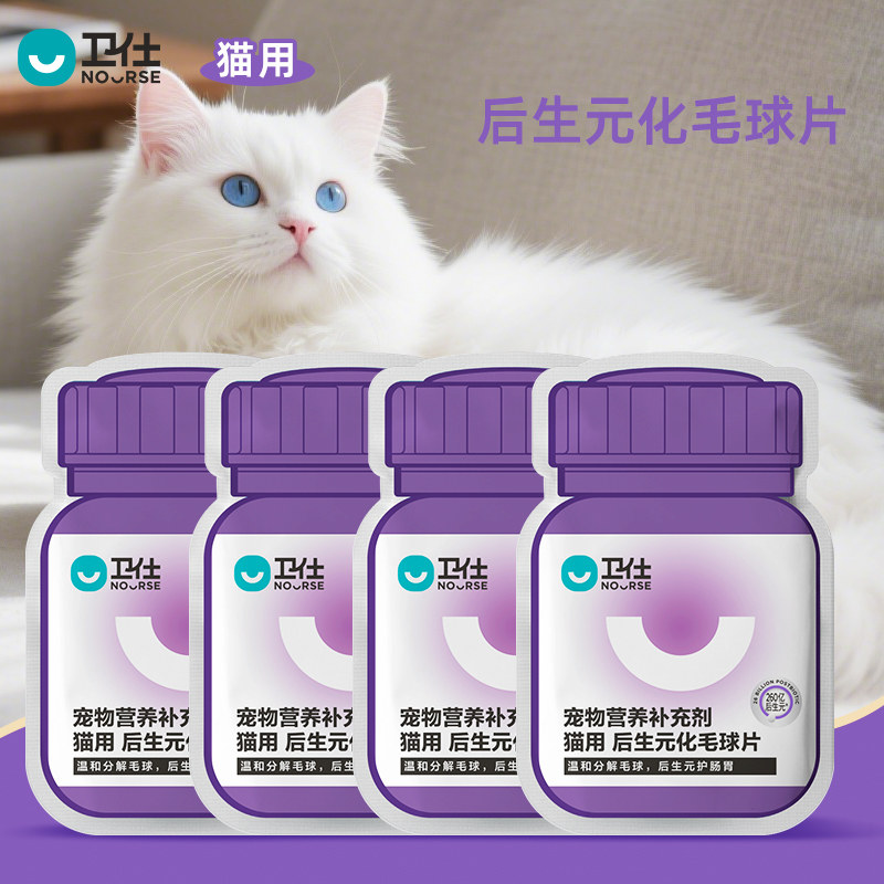 【U先试用】卫仕后生元化毛球片猫咪吐毛排毛10片*4袋试吃套组,宠物/宠物食品及用品,猫化毛膏/化毛球片,淘宝优惠券,粉丝福利购,淘宝优惠卷