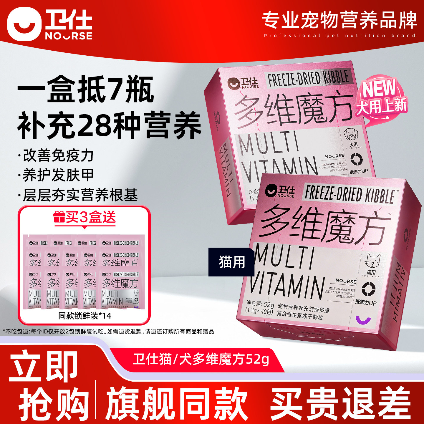 【全新升级】卫仕猫多维魔方冻干猫咪复合维生素牛磺酸赖氨酸