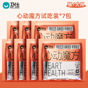【U先试用】卫仕心动魔方辅酶Q10猫咪狗狗保护心脏养护心肺冻干