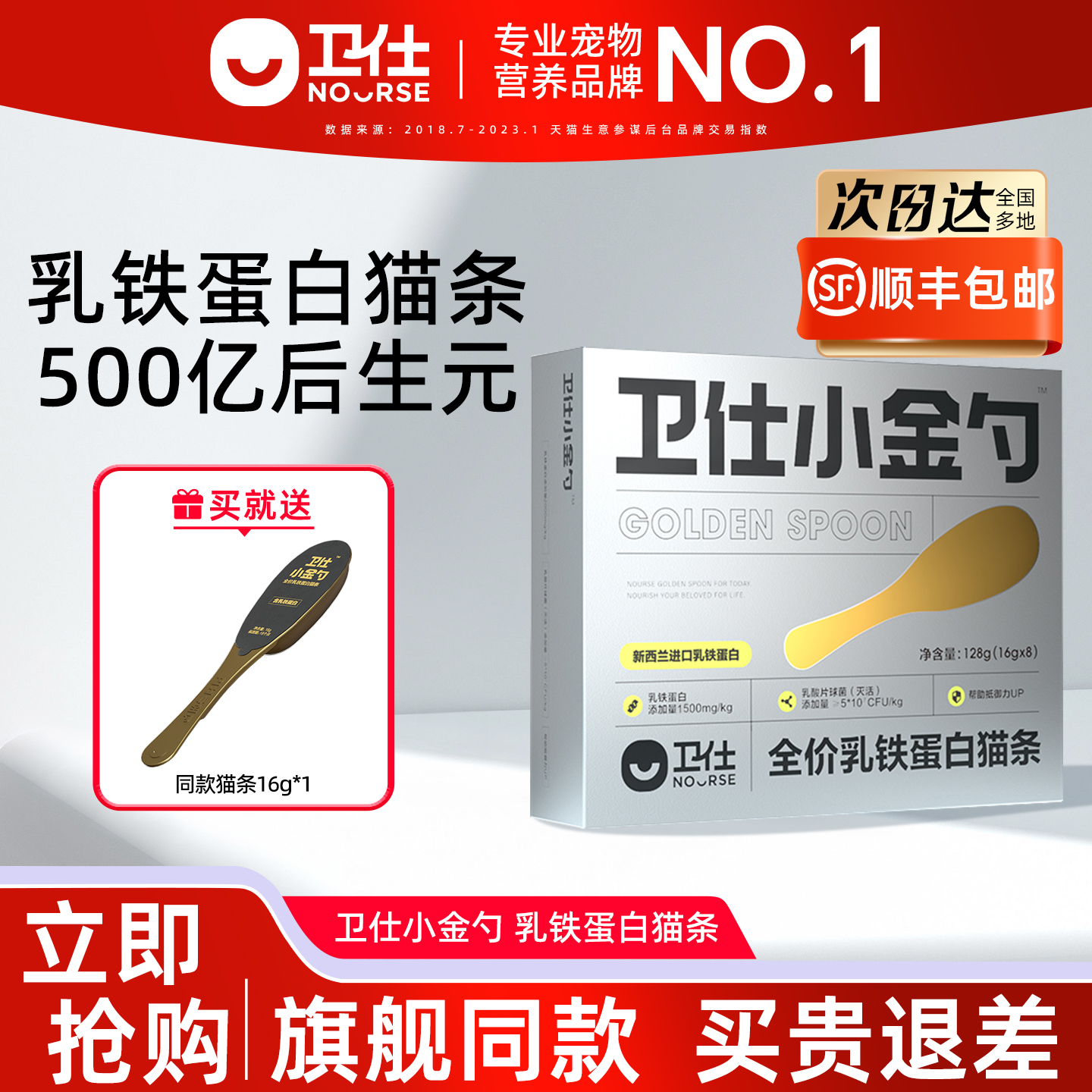 卫仕全价乳铁蛋白猫勺