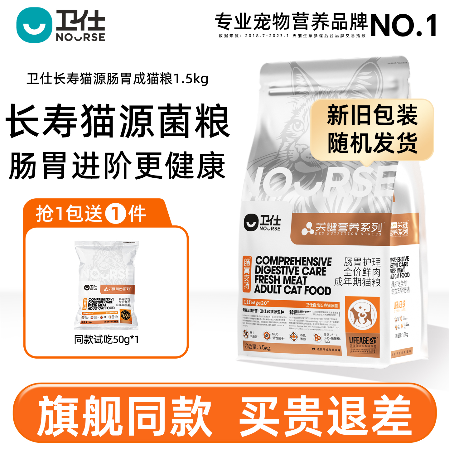 卫仕长寿猫源肠胃成猫粮关键营养LA20鲜肉官方正品猫咪粮营养粮