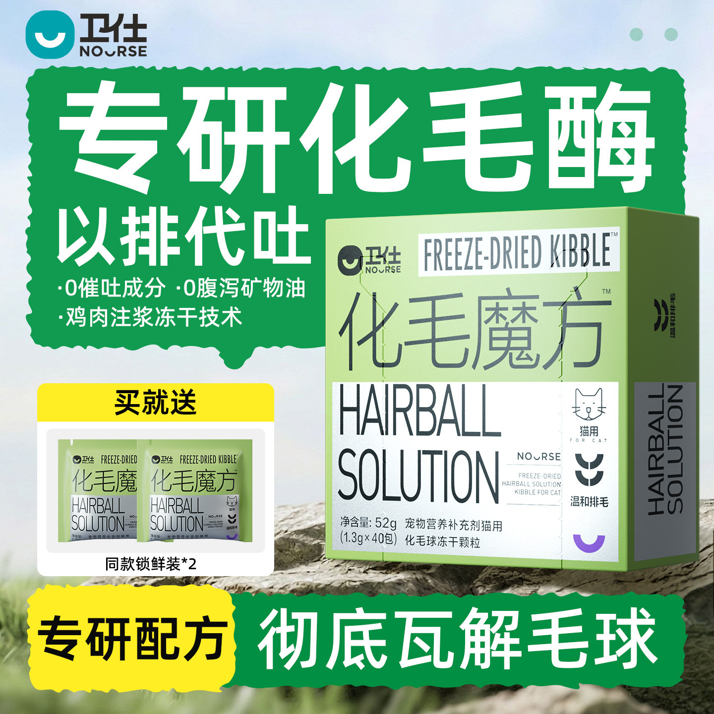 卫仕化毛球冻干营养品
