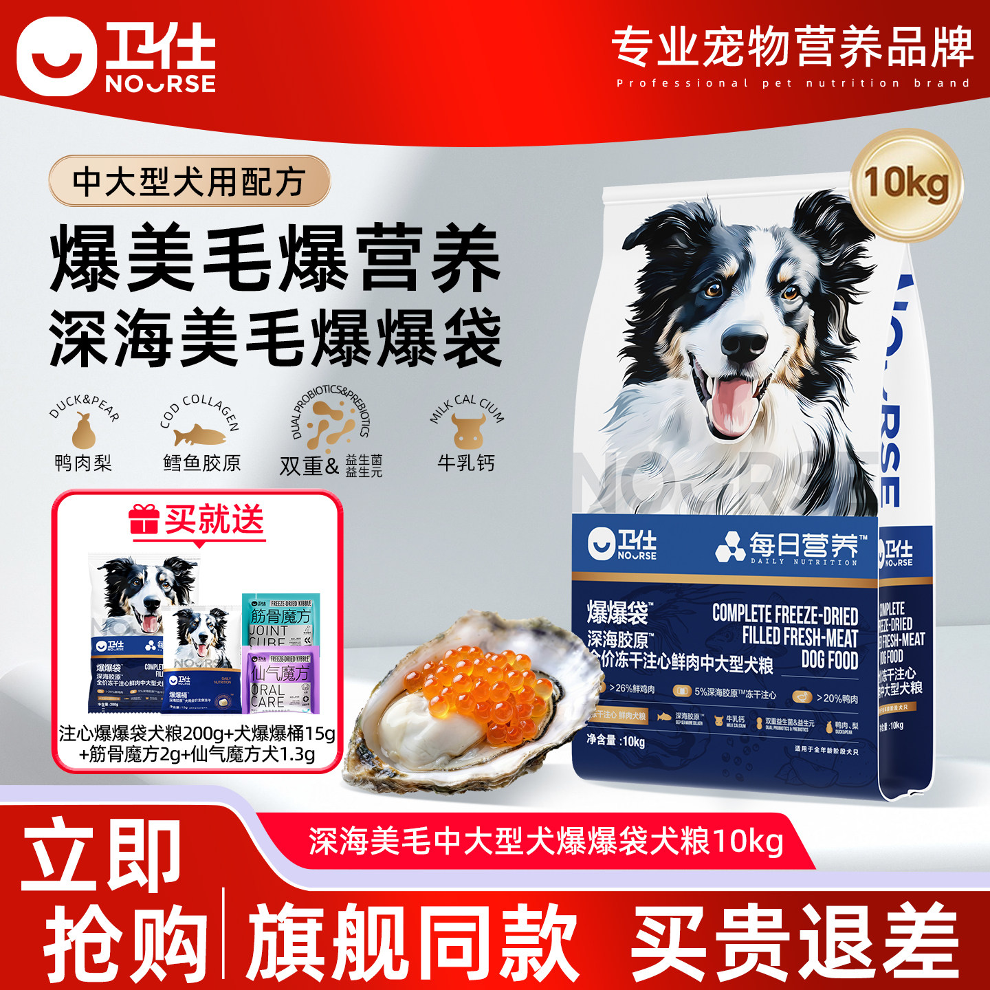 【新品】卫仕爆爆袋中大型犬狗粮美毛鲜肉冻干注心深海胶原益生菌图片