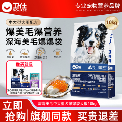 【新品】卫仕爆爆袋中大型犬狗粮美毛鲜肉冻干注心深海胶原益生菌