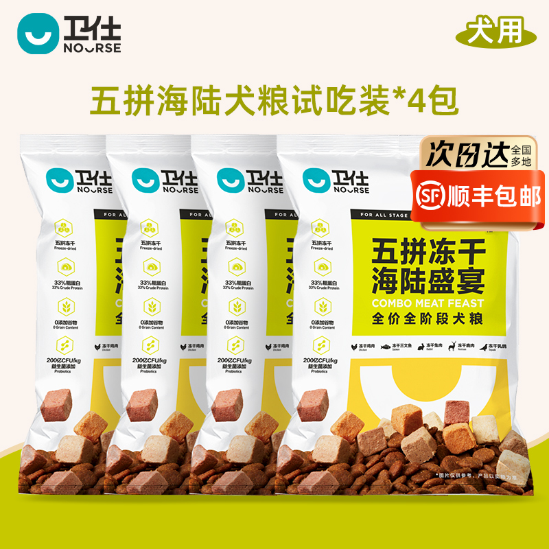 卫仕五拼冻干狗粮2kg全价全阶段