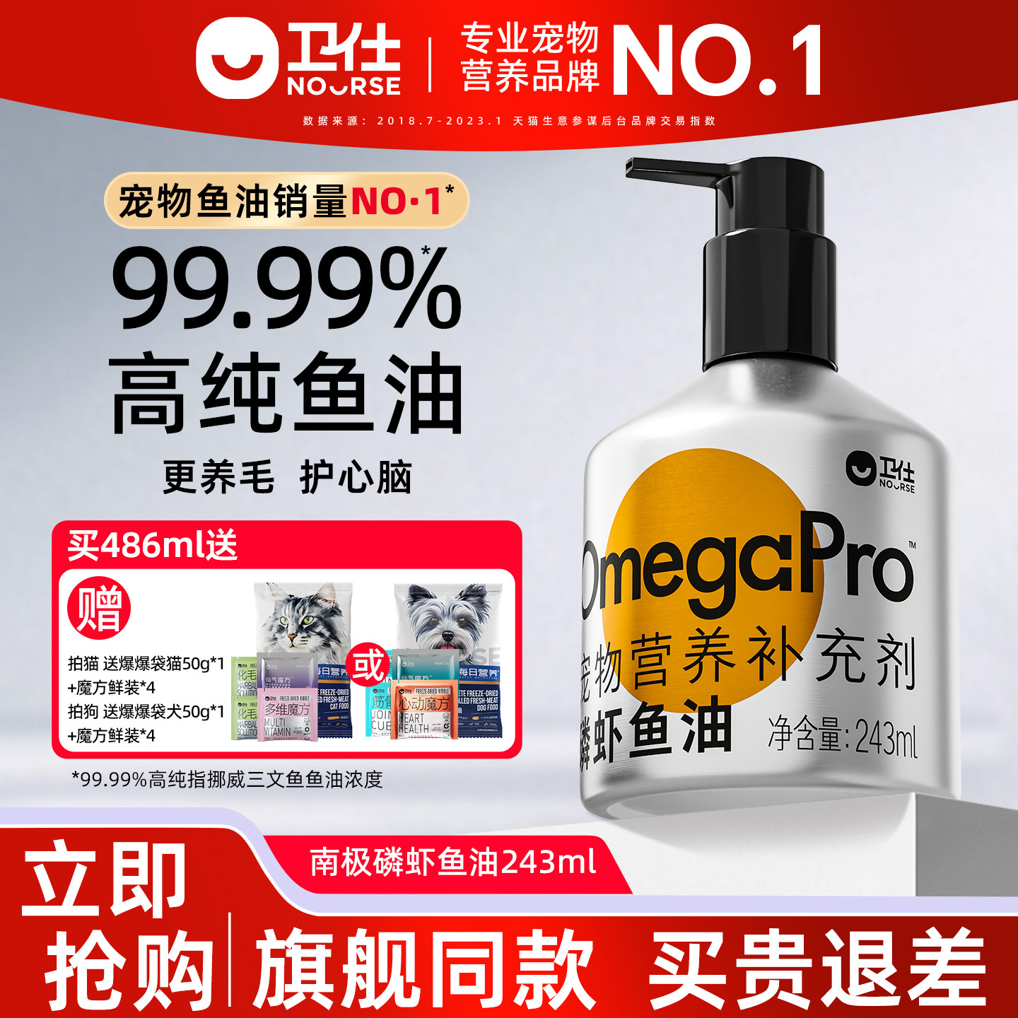 卫仕磷虾鱼油猫用狗狗用宠物猫咪卵磷脂防掉毛美毛护肤护毛发专用