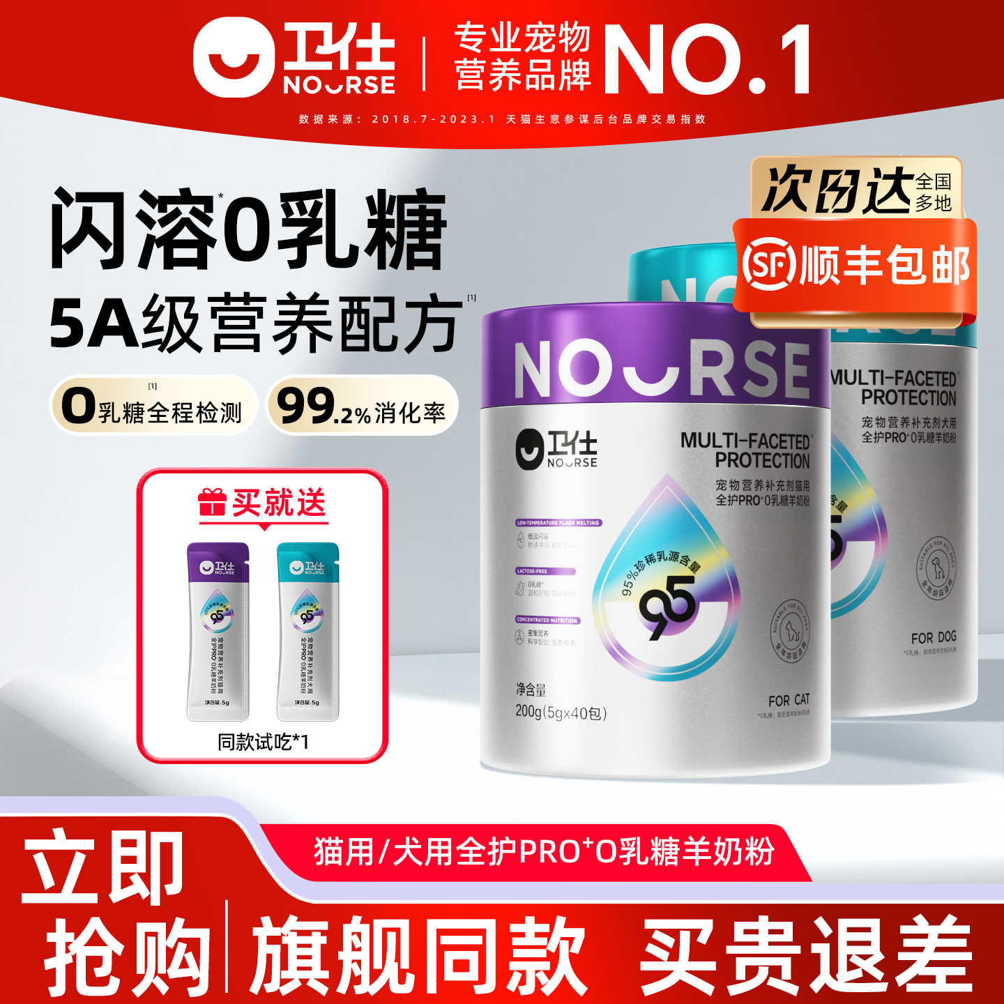 【新品】卫仕羊奶粉0乳糖猫咪狗狗新手幼犬猫低敏成犬猫宠物奶粉