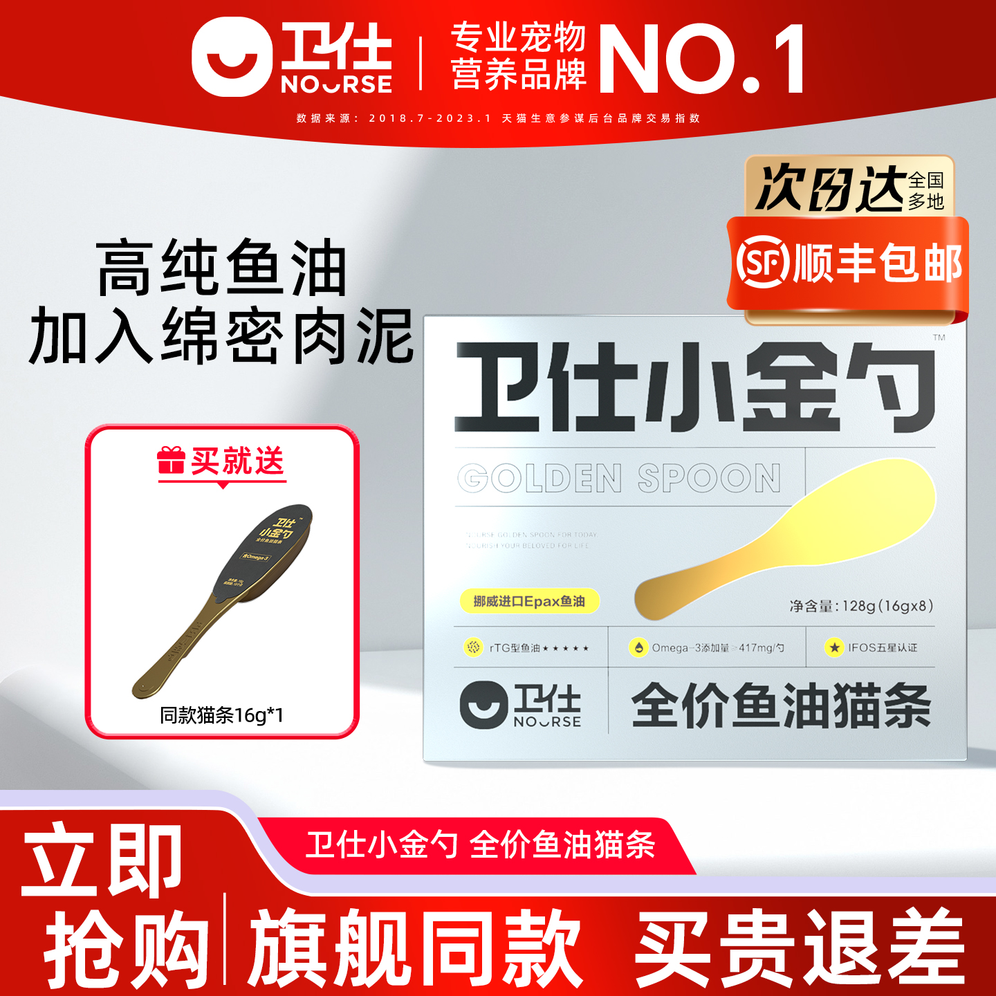 卫仕小金勺全价鱼油猫条