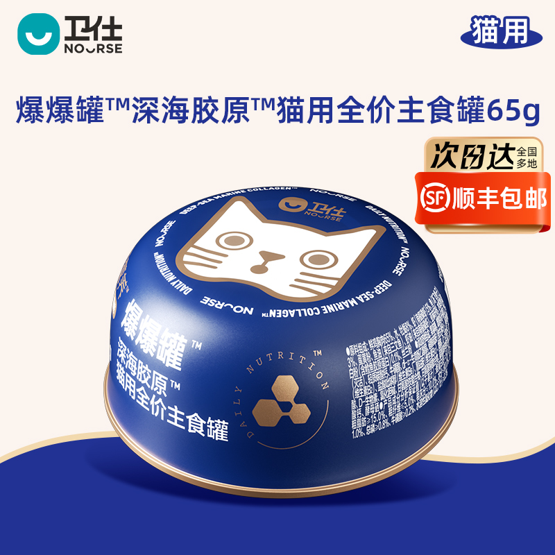 【U先试用】卫仕全价主食罐爆爆罐深海胶原鱼油猫咪罐头湿粮罐