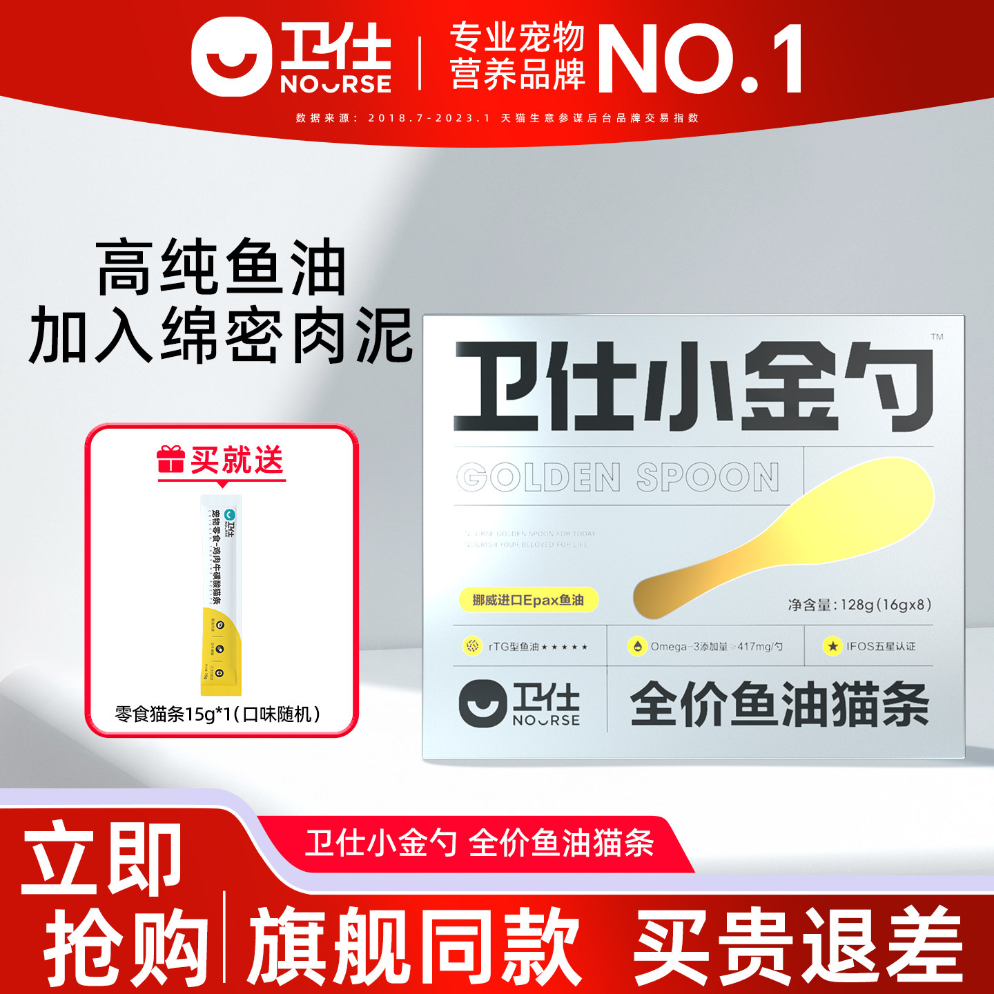 卫仕小金勺™全价鱼油猫条16g成猫幼猫零食无诱食剂猫咪主食猫条,宠物/宠物食品及用品,猫条,淘宝优惠券,粉丝福利购,淘宝优惠卷