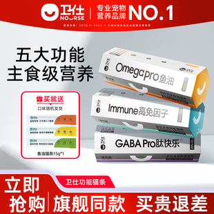 卫仕功能猫条宠物猫全价主食营养无添加化毛高免疫情绪鱼油猫条