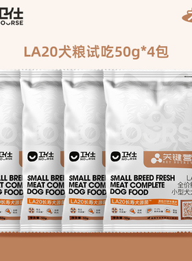 【U先试用】卫仕狗粮成幼狗通用型大小犬粮泰迪比熊关键营养LA20