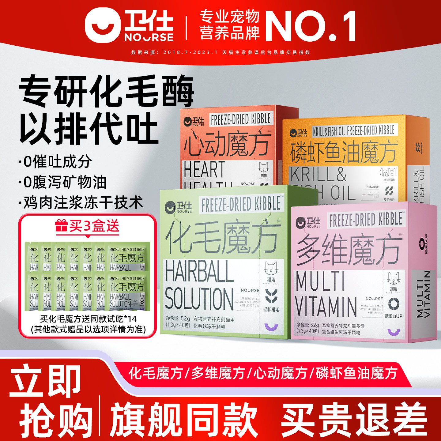 【全新升级】卫仕化毛魔方冻干化毛球片猫咪复合维生素功能鱼油,宠物/宠物食品及用品,猫特色保健品,淘宝优惠券,粉丝福利购,淘宝优惠卷