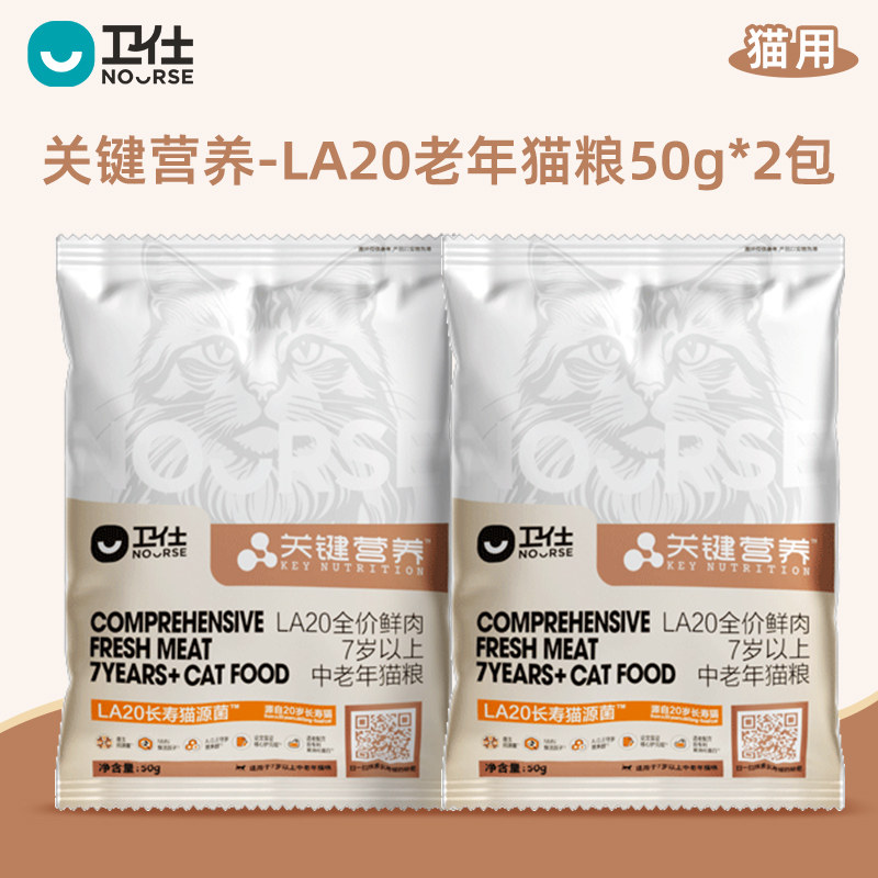 【U先试用】卫仕长寿猫源菌猫粮老年专研20岁关键营养鲜肉旗舰,宠物/宠物食品及用品,猫全价膨化粮,淘宝优惠券,粉丝福利购,淘宝优惠卷