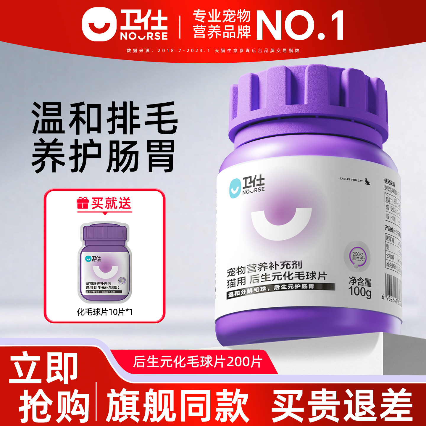 卫仕化毛球片后生元化毛膏猫咪专用猫草片草本吐毛排毛维生素片