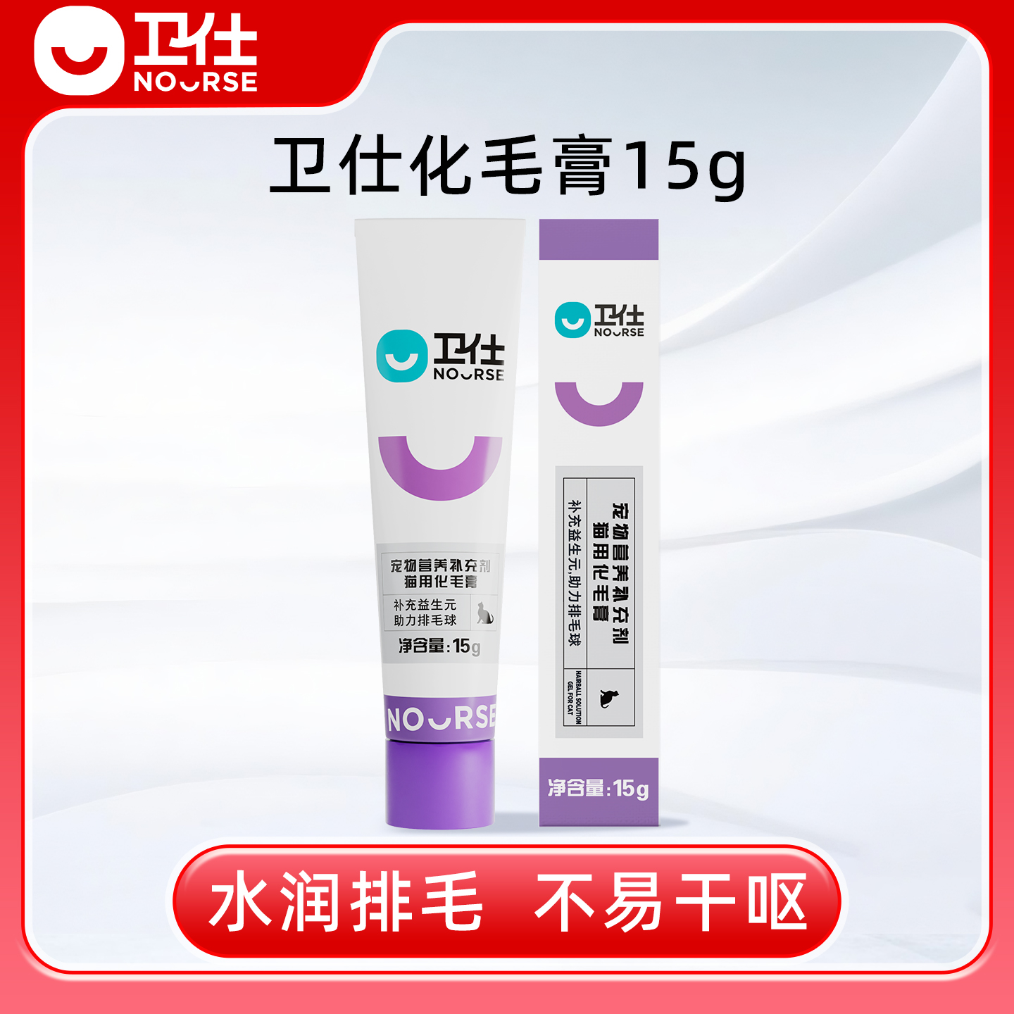 卫仕化毛膏猫咪专用化毛球草猫鱼油肠胃营养膏卫士试用试吃装15g