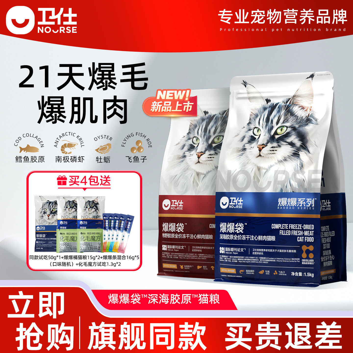 【21天爆毛】卫仕深海美毛爆爆袋美毛猫粮无谷冻干鳕鱼x磷虾x鱼籽图片