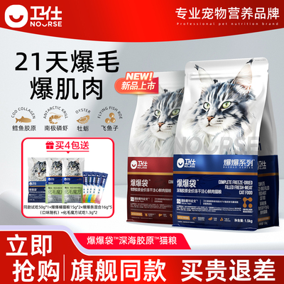 【21天爆毛】卫仕深海美毛爆爆袋美毛猫粮无谷冻干鳕鱼x磷虾x鱼籽