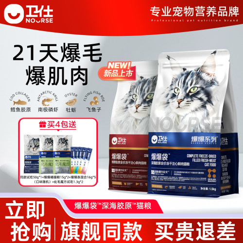 【21天爆毛】卫仕深海美毛爆爆袋美毛猫粮无谷冻干鳕鱼x磷虾x鱼籽