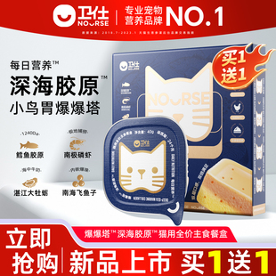 【买1送1】卫仕全价主食餐盒爆爆塔深海胶原鱼油蛋黄湿粮猫罐头