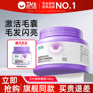 卫仕猫咪专用卵磷脂固毛爆毛粉维生素亮毛宠物猫鱼油软磷脂卫士