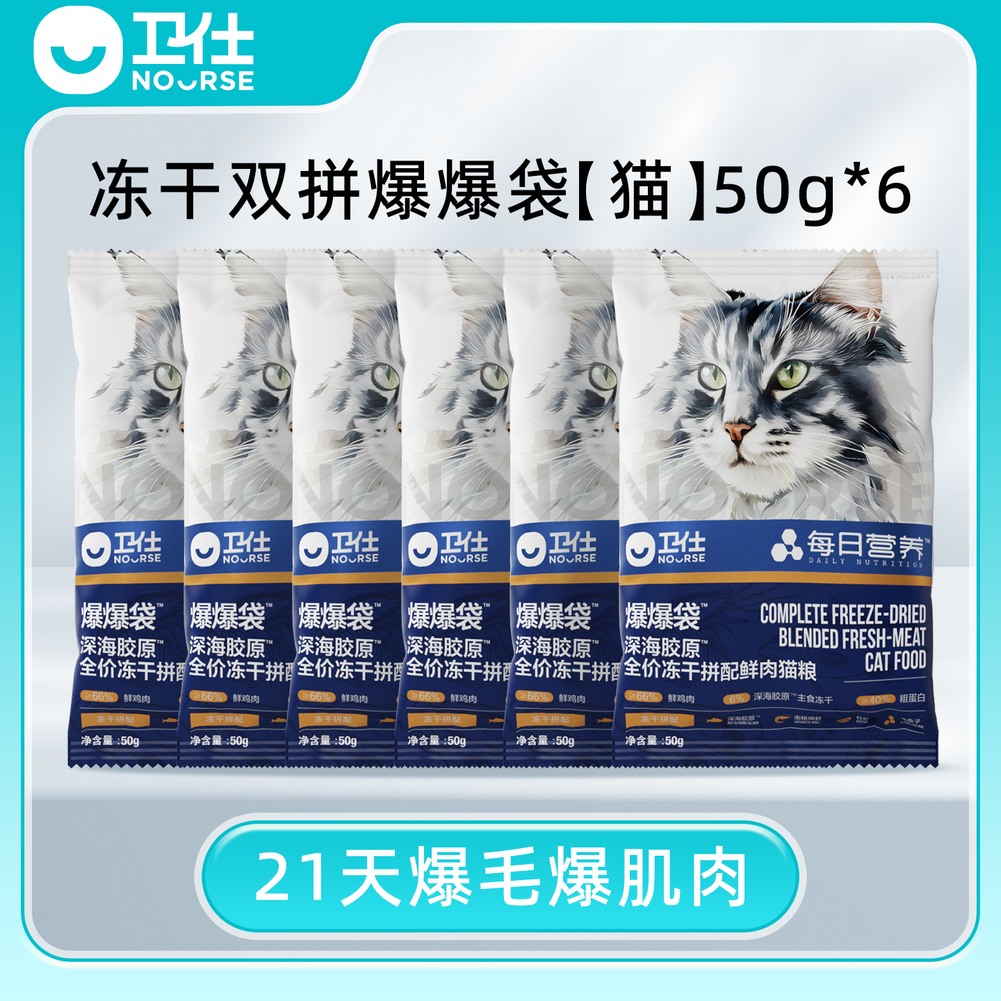 卫仕深海美毛爆爆袋冻干双拼猫粮无谷冻干鳕鱼x磷虾x鱼籽试吃套组
