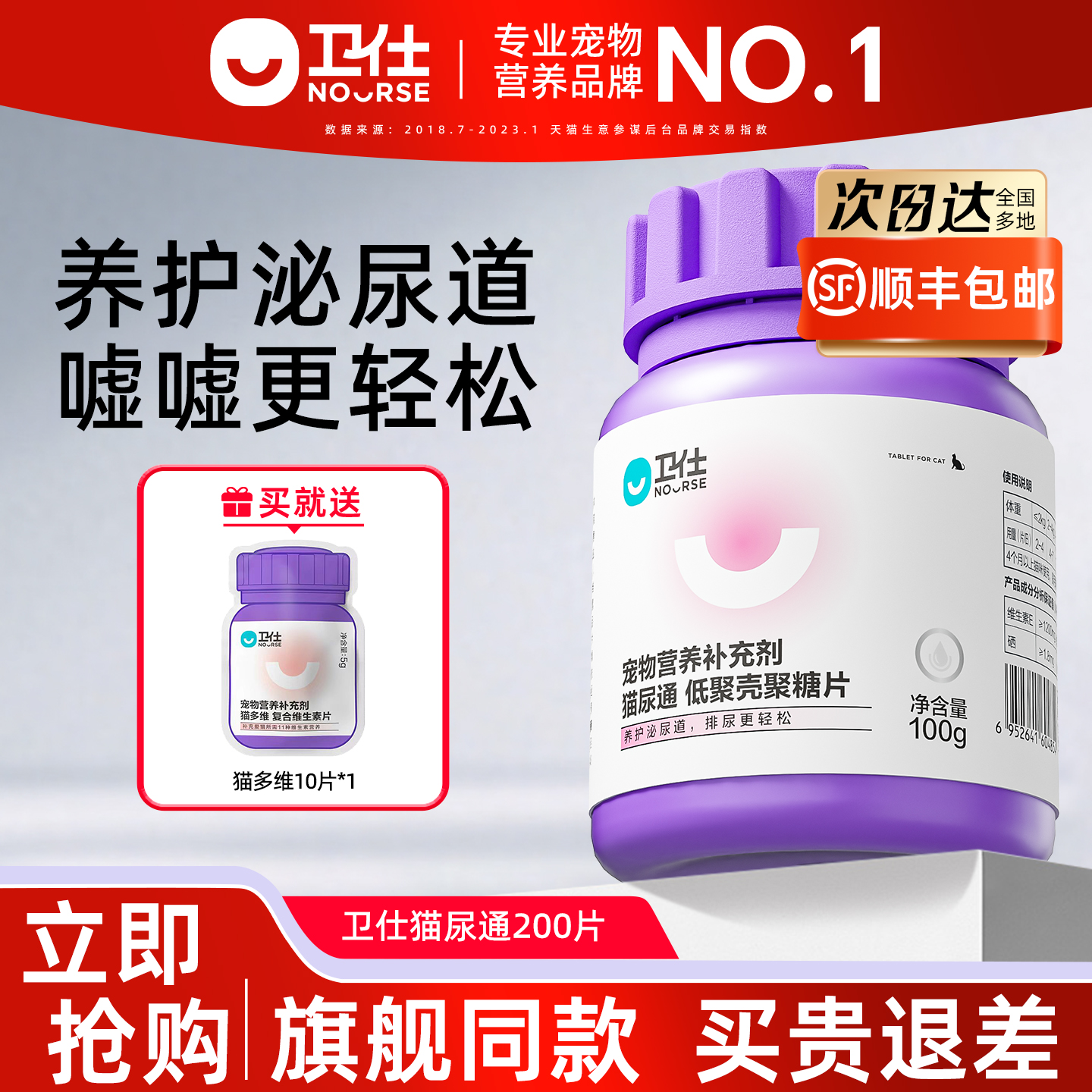 卫仕猫尿通养护泌尿道猫保健品