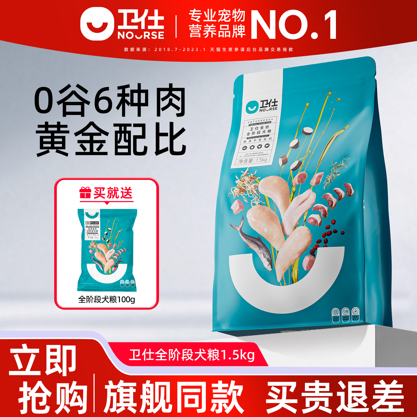 卫仕全阶段犬粮1.5kg均衡营养6+6