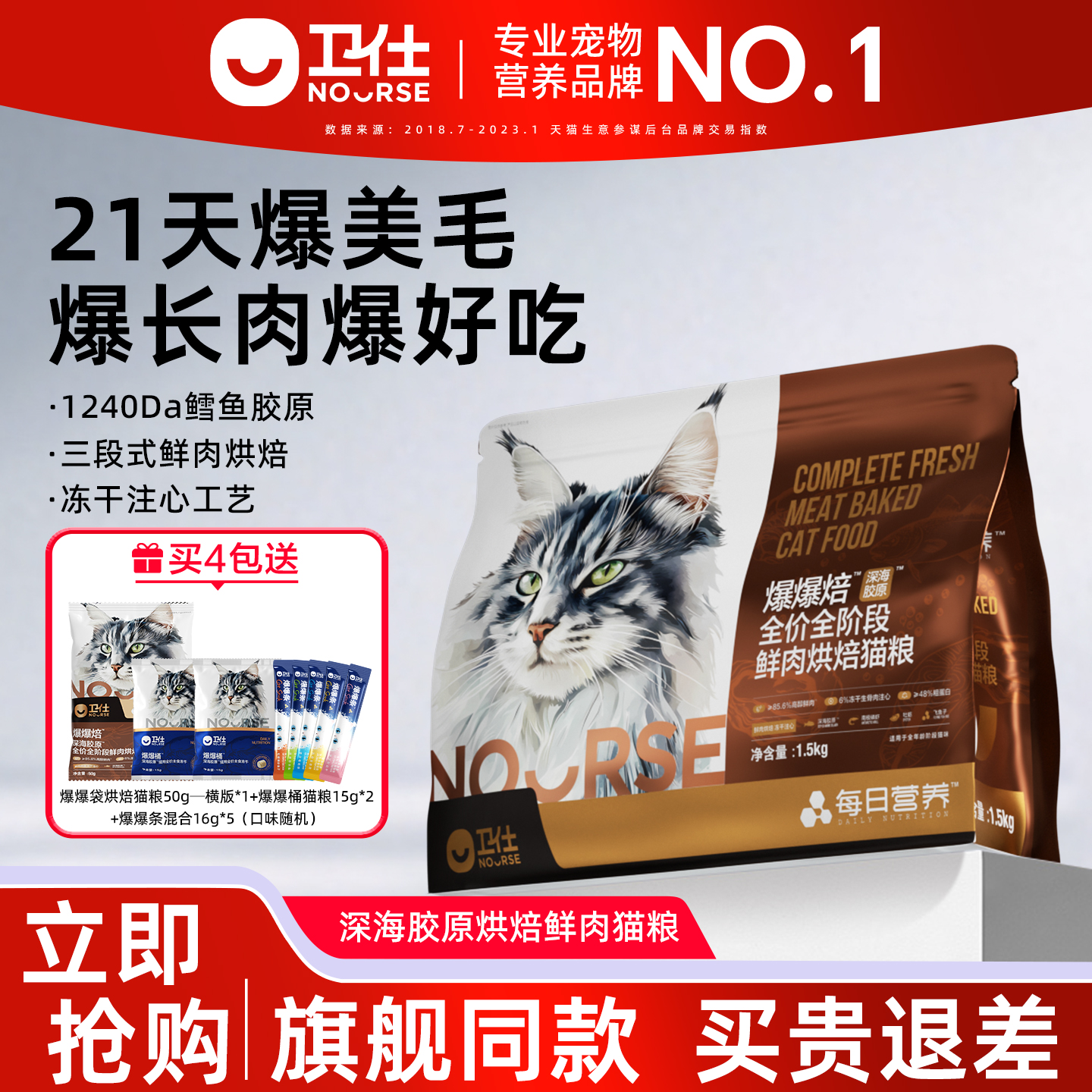 【年度新品】卫仕爆爆焙袋猫粮深海胶原全阶段鲜肉注心烘焙粮