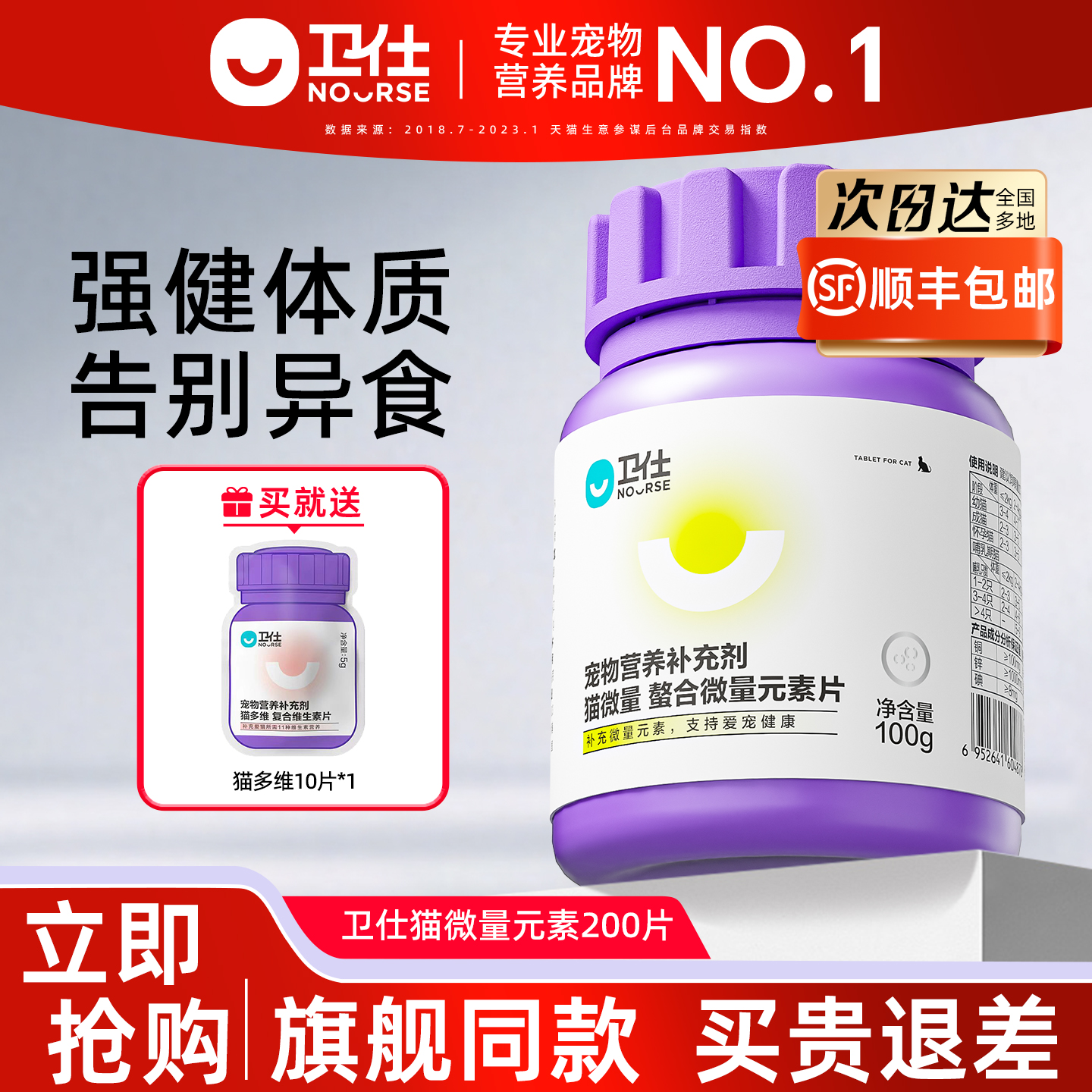 卫仕猫微量改善异食癖猫保健品